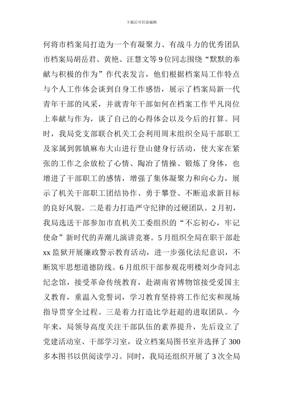 档案局2024年上半年档案工作总结_第2页