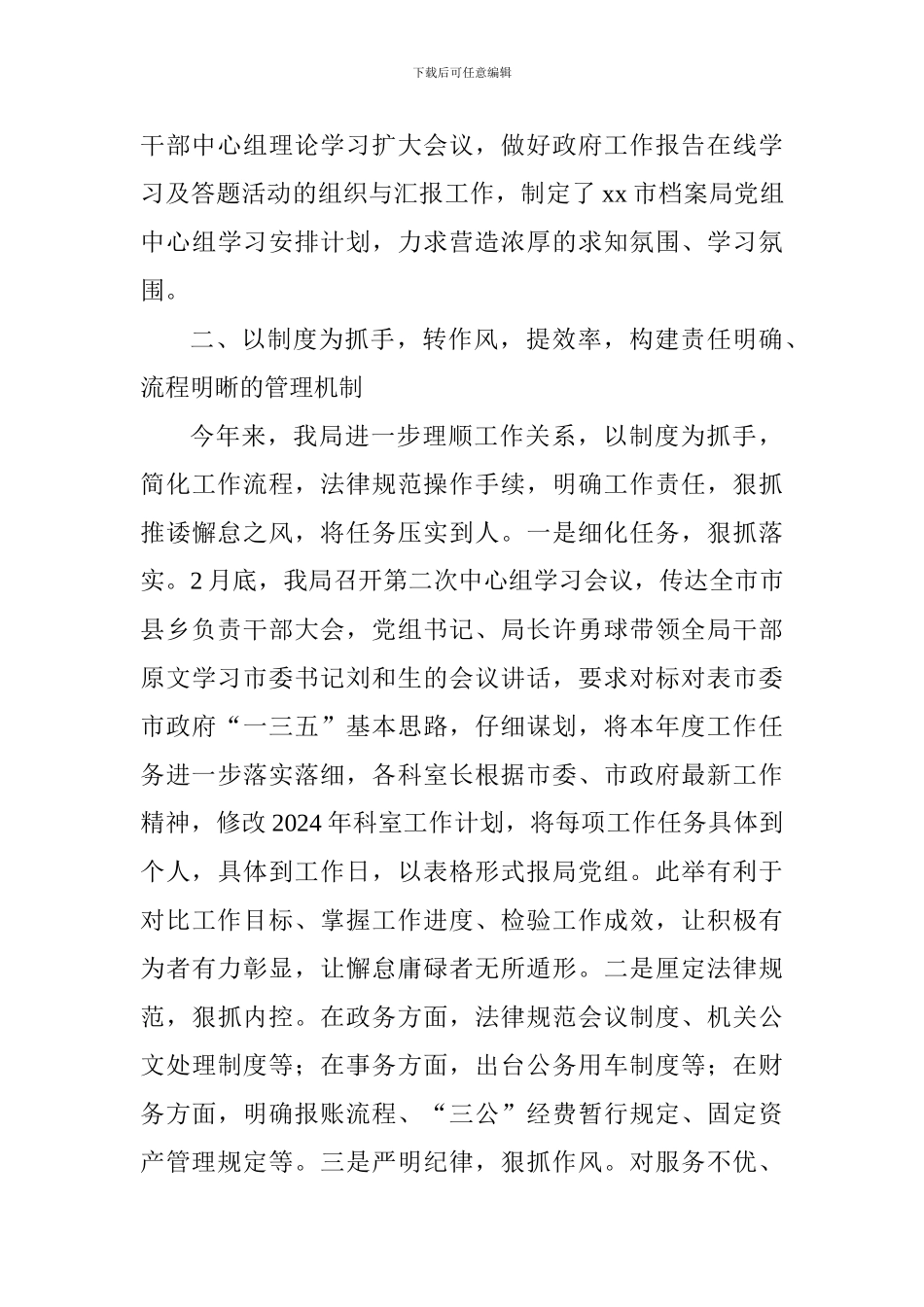 档案局2024年上半年档案工作总结_第3页