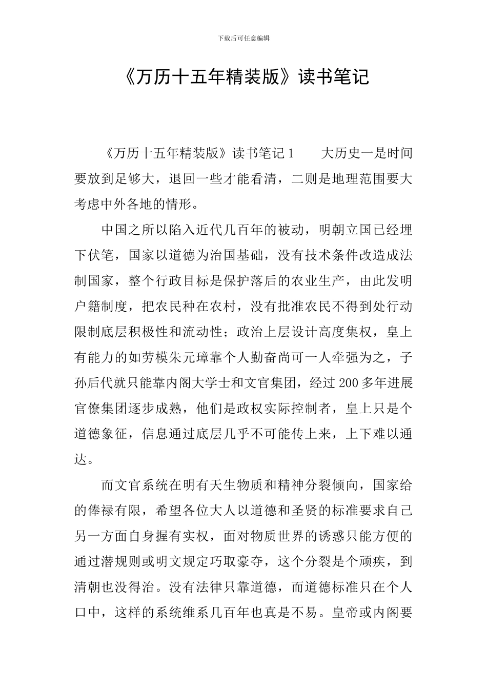 《万历十五年精装版》读书笔记_第1页