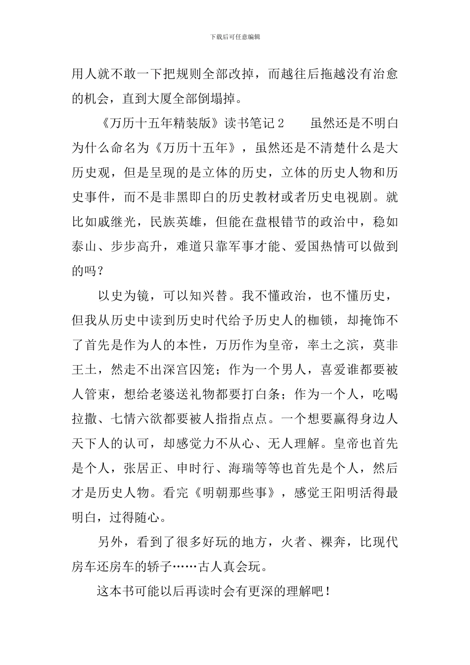 《万历十五年精装版》读书笔记_第2页