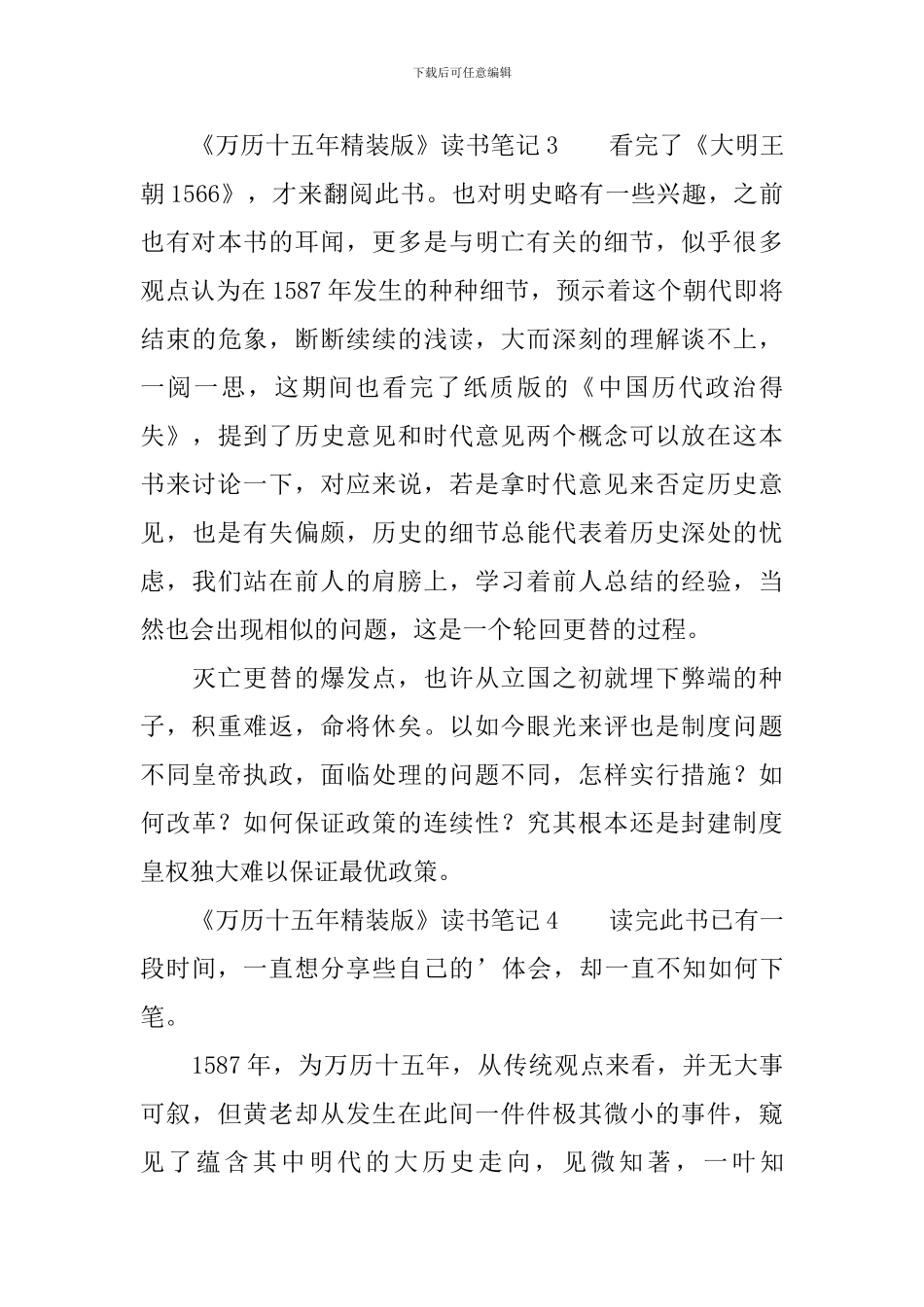 《万历十五年精装版》读书笔记_第3页
