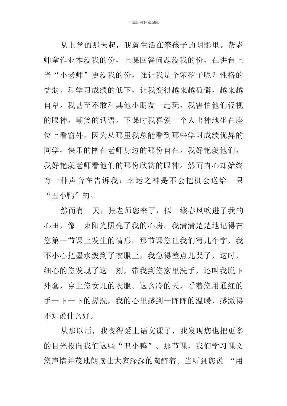 我爱老师的国旗下演讲稿范文_第3页