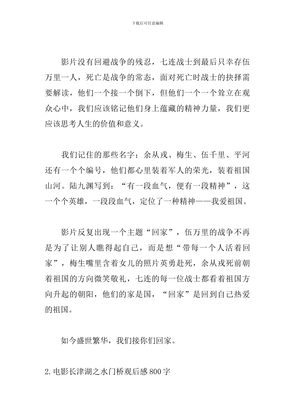 电影长津湖之水门桥观后感800字_第3页