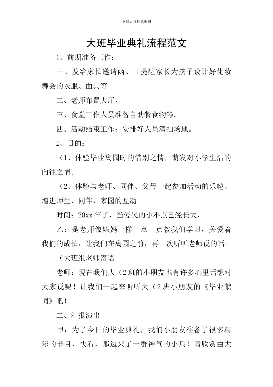 大班毕业典礼流程范文_第1页