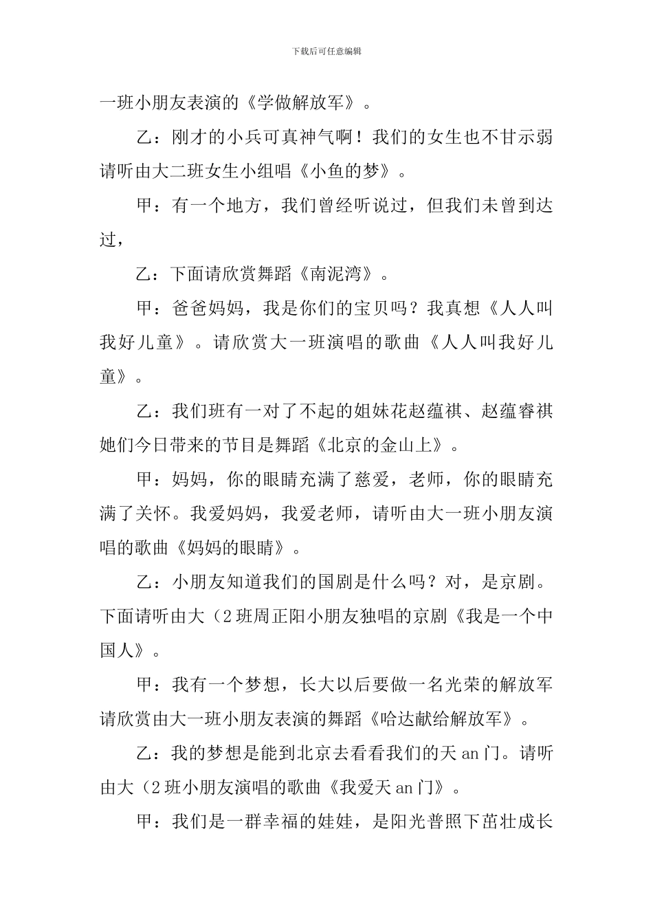 大班毕业典礼流程范文_第2页