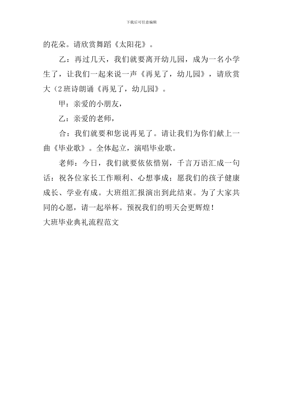 大班毕业典礼流程范文_第3页