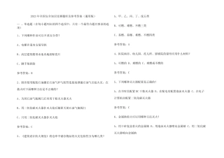 2023年全国安全知识竞赛题库及参考答案(真题版) 
