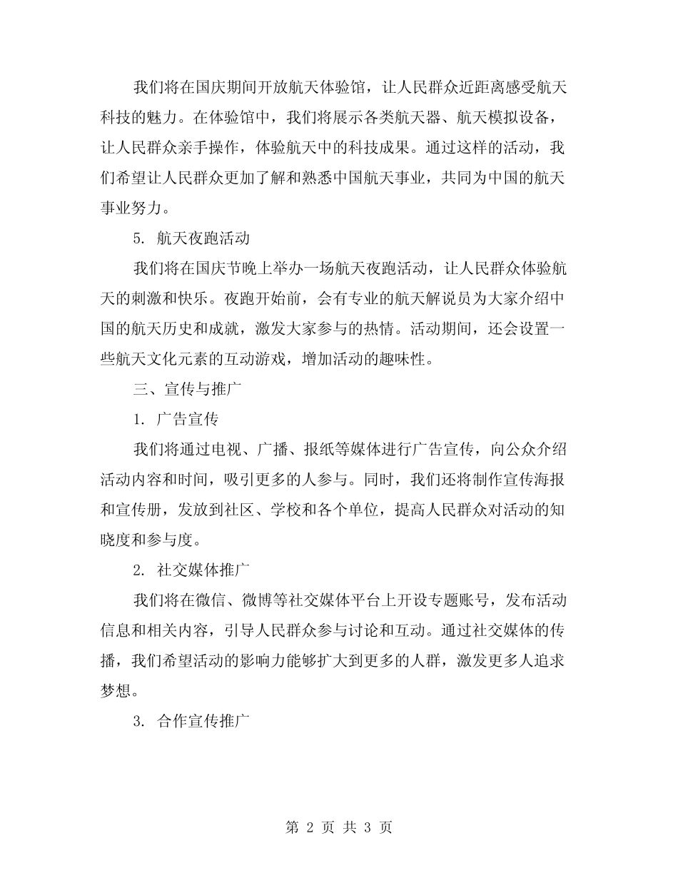 2024年国庆节主题方案范文 _第2页