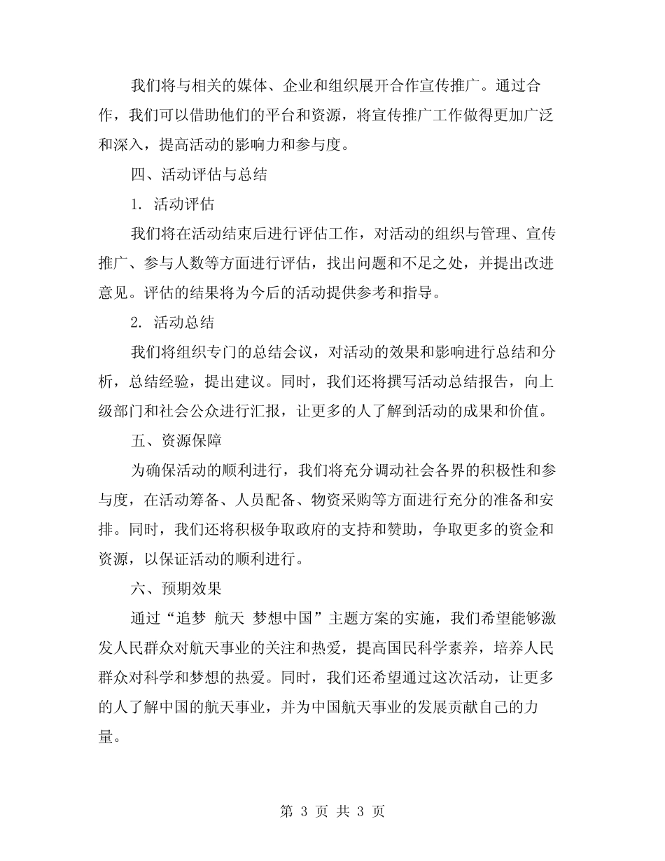 2024年国庆节主题方案范文 _第3页