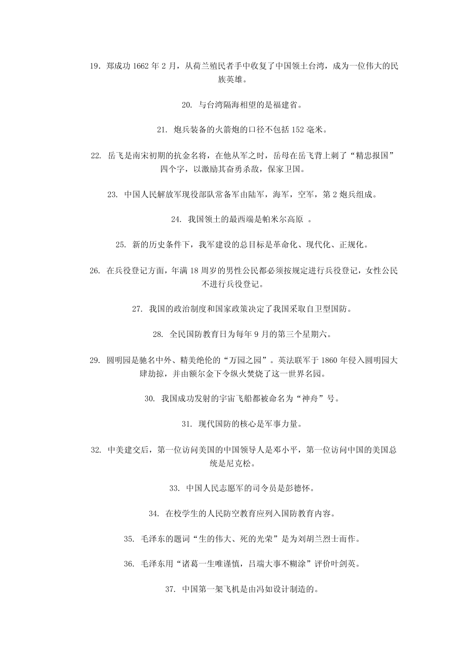 全民国防知识竞赛复习题及答案 _第2页