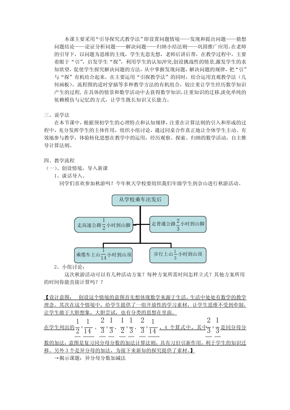 小数学六年级下册《异分母分数加减法》优秀说课稿 _第2页