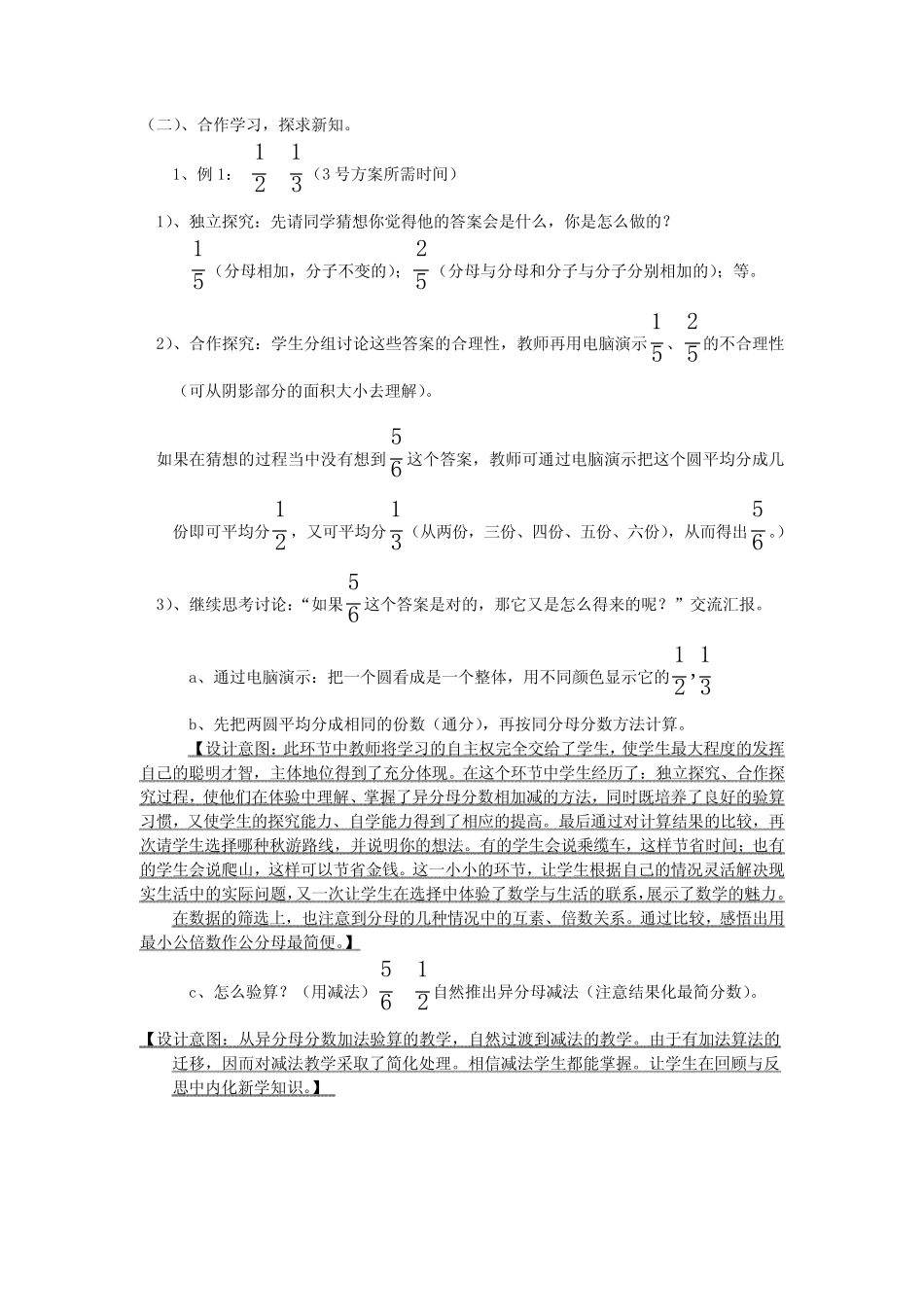 小数学六年级下册《异分母分数加减法》优秀说课稿 _第3页