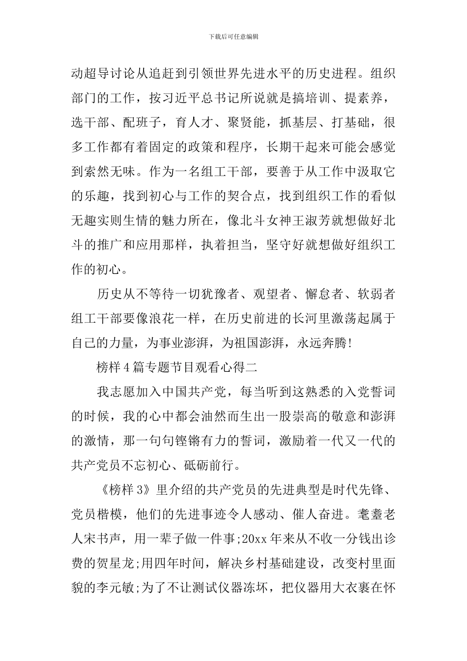 榜样4篇专题节目观看心得_第2页