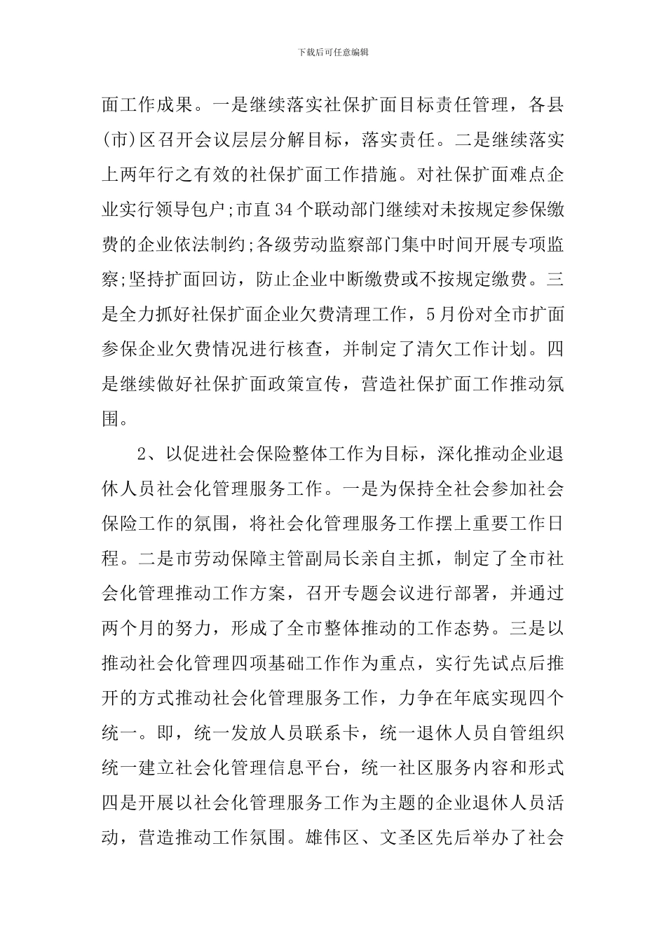 2024社会保险工作心得体会_第2页