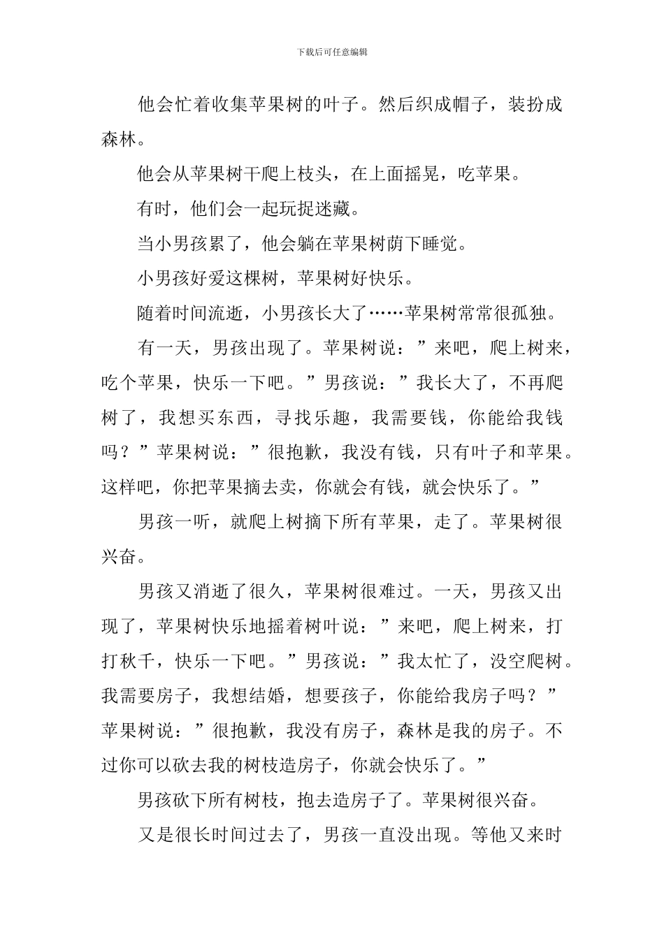 《感恩母亲节》班会教案_第2页