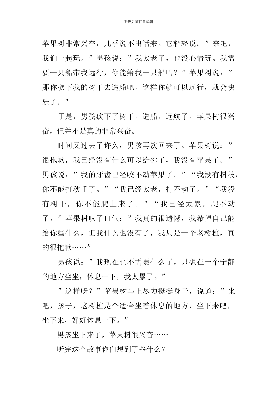 《感恩母亲节》班会教案_第3页