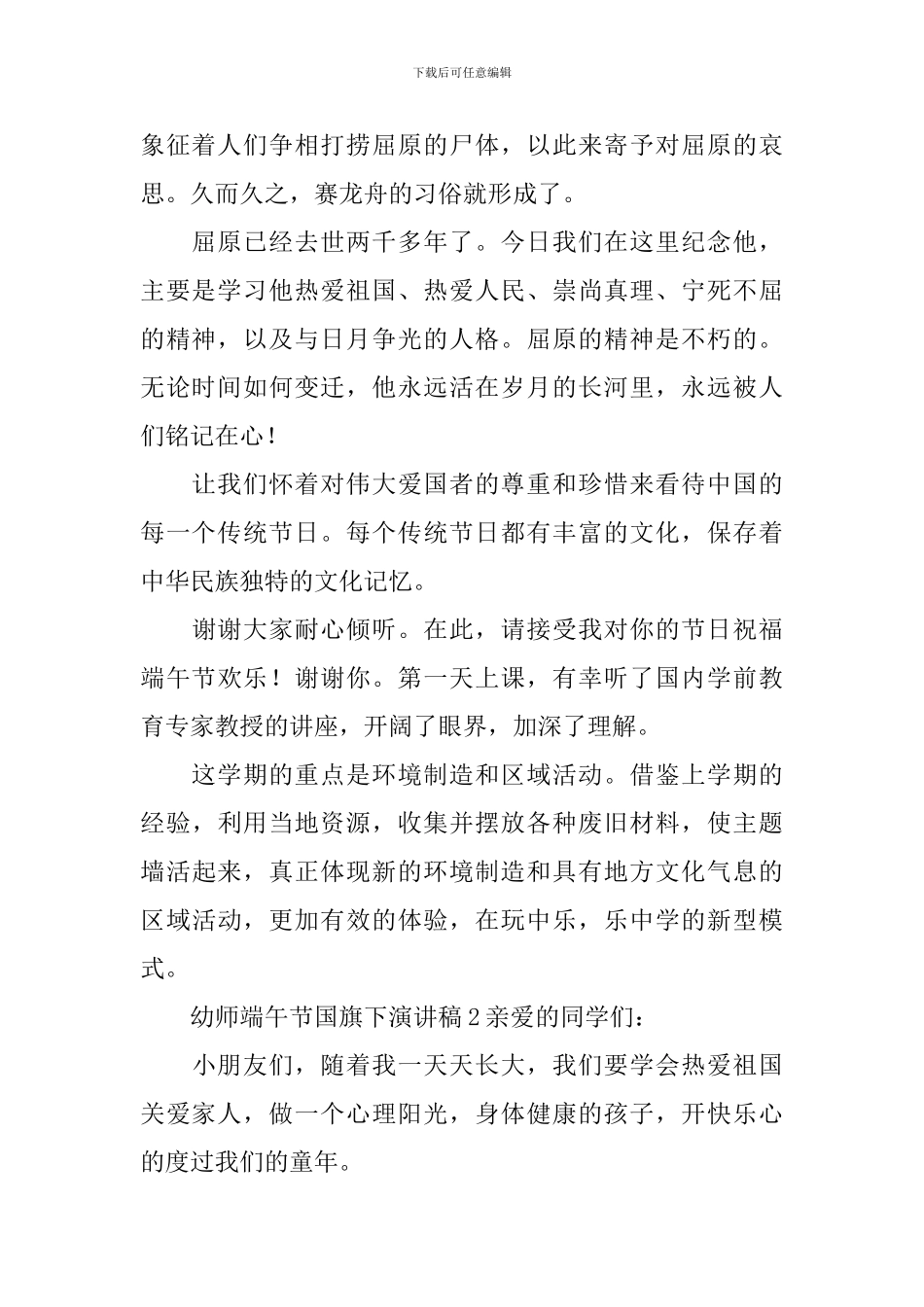 2024幼师端午节国旗下演讲稿_第2页