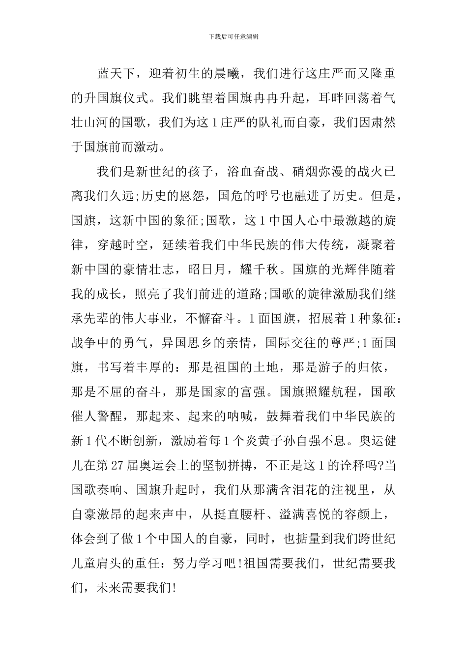 2024幼师端午节国旗下演讲稿_第3页