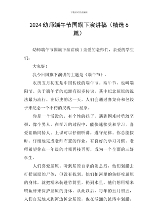 2024幼师端午节国旗下演讲稿