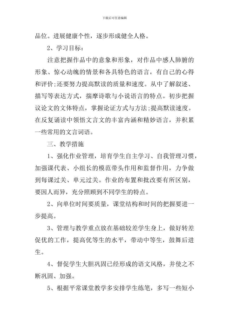 初中教育教学工作计划范文_第2页