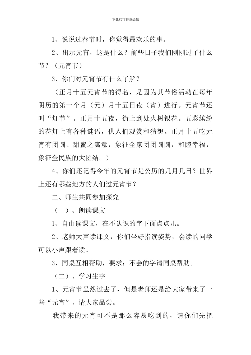 小学一年级语文《元宵节》原文、教案及教学反思_第2页