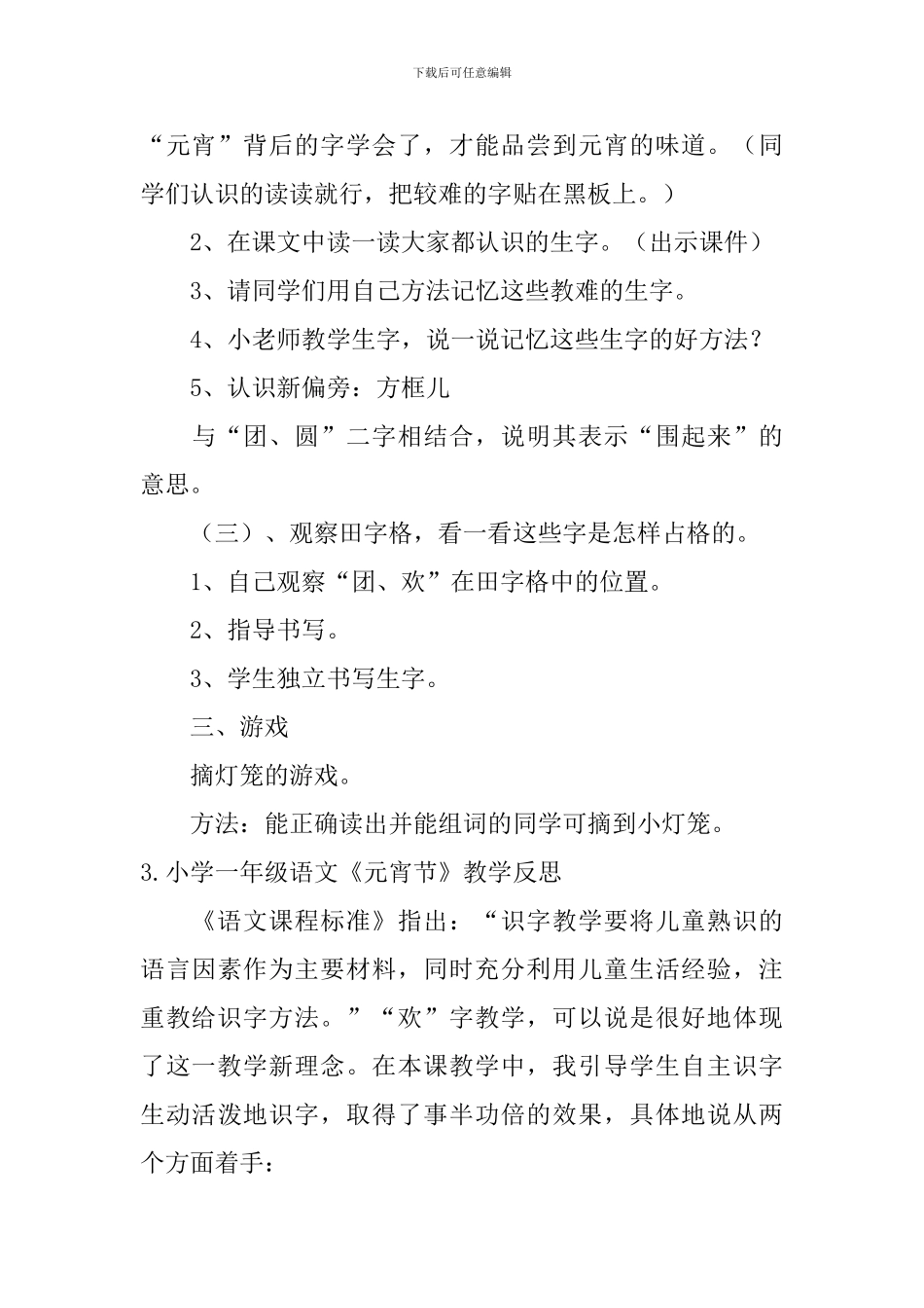 小学一年级语文《元宵节》原文、教案及教学反思_第3页