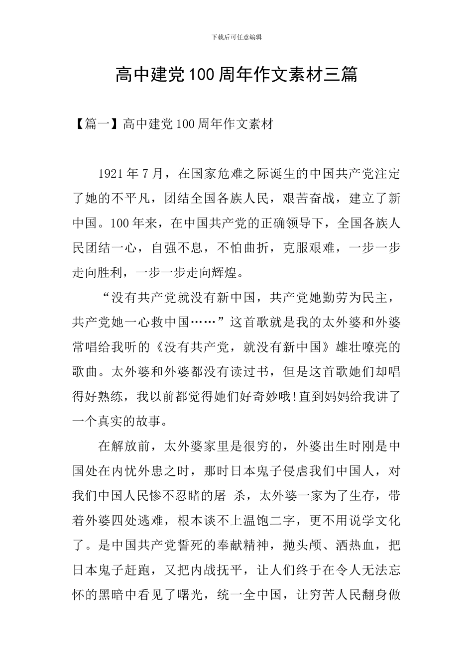 高中建党100周年作文素材三篇_第1页