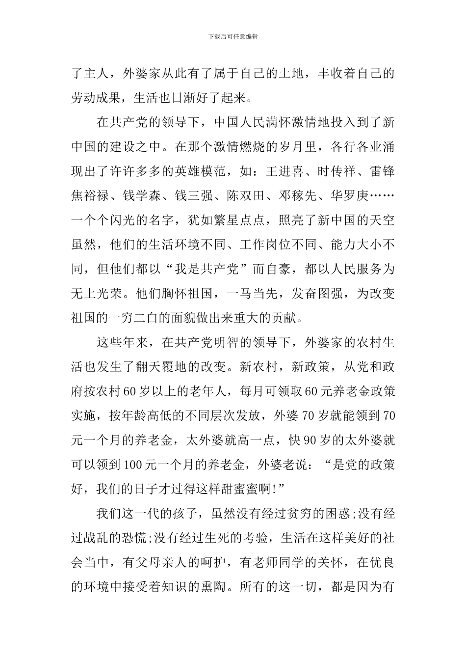 高中建党100周年作文素材三篇_第2页