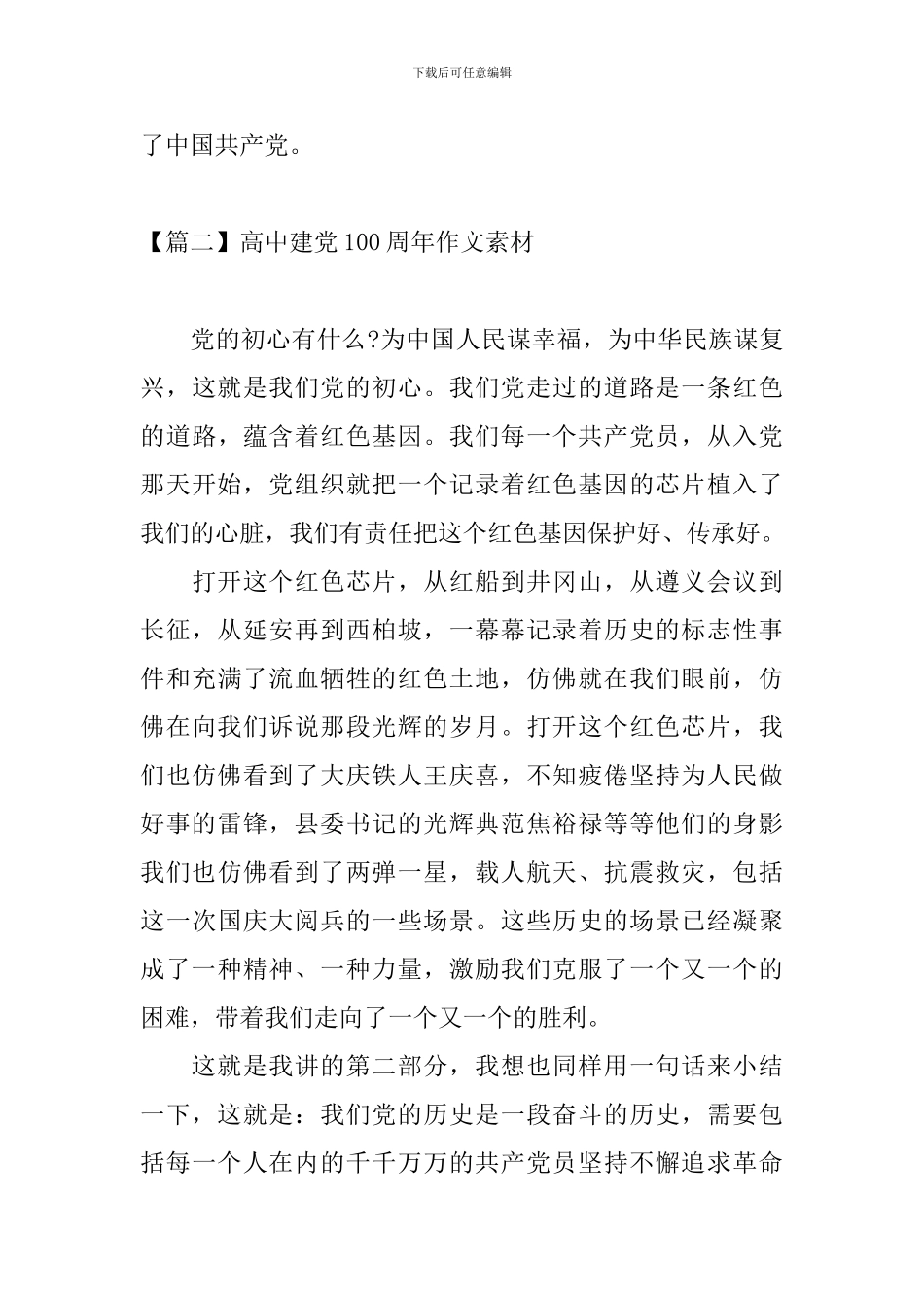 高中建党100周年作文素材三篇_第3页