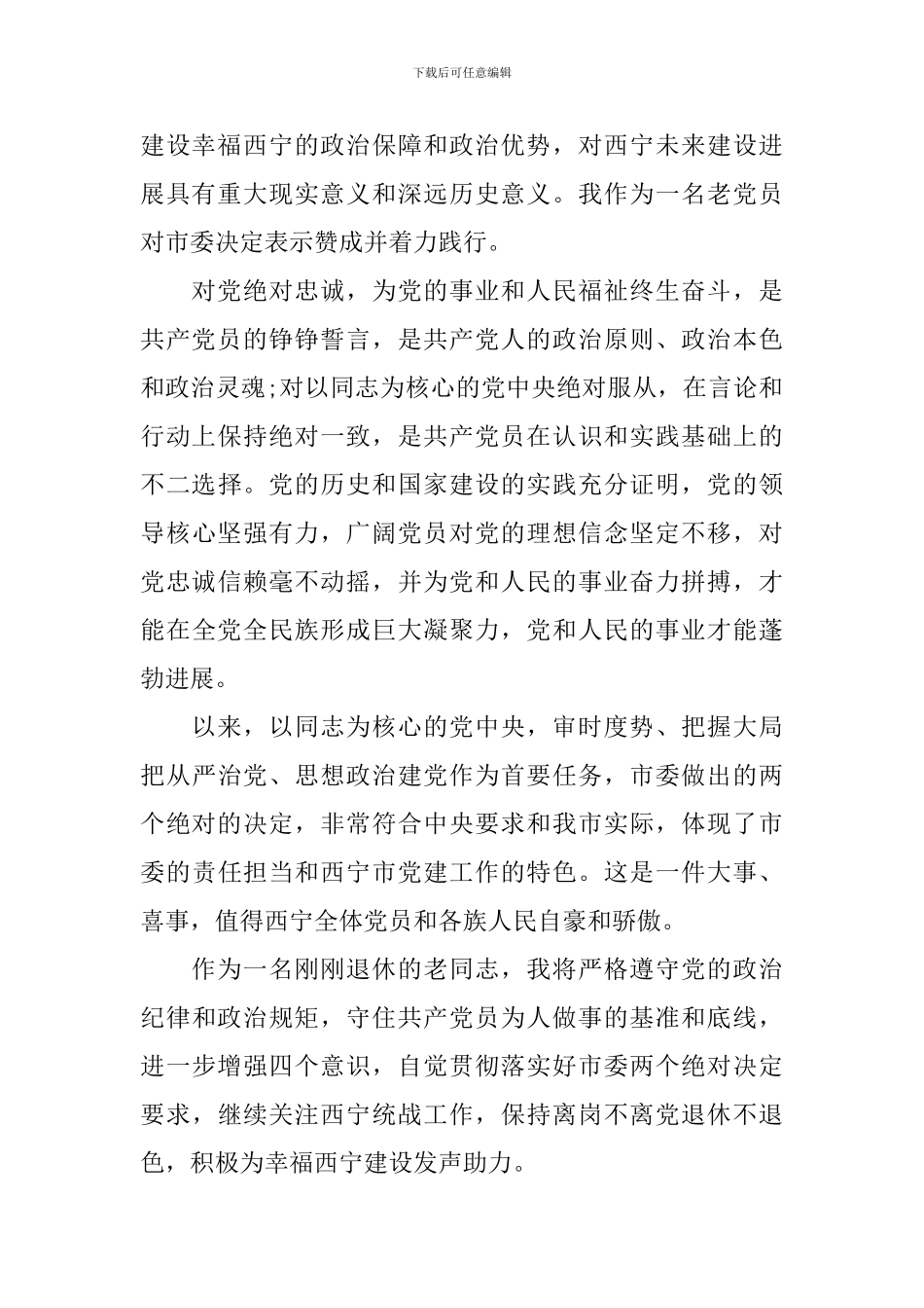 司机两个绝对心得体会_第2页