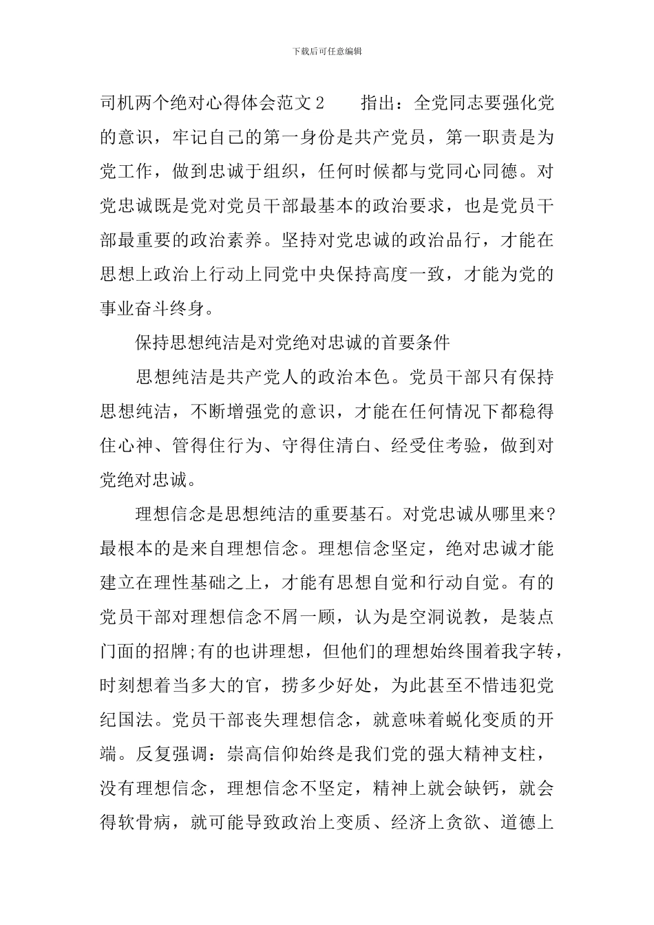 司机两个绝对心得体会_第3页