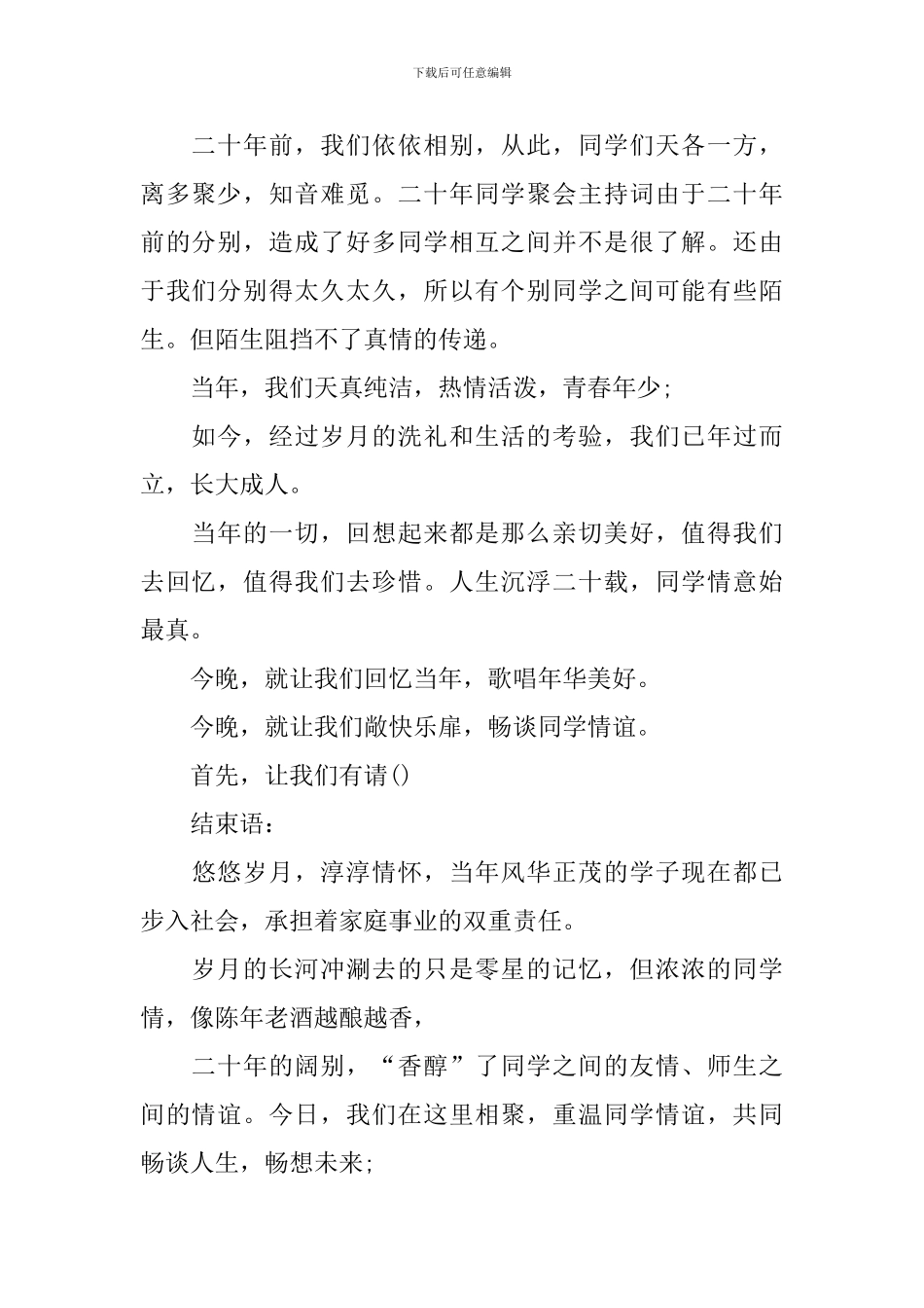 毕业同学会主持人串词四篇_第2页