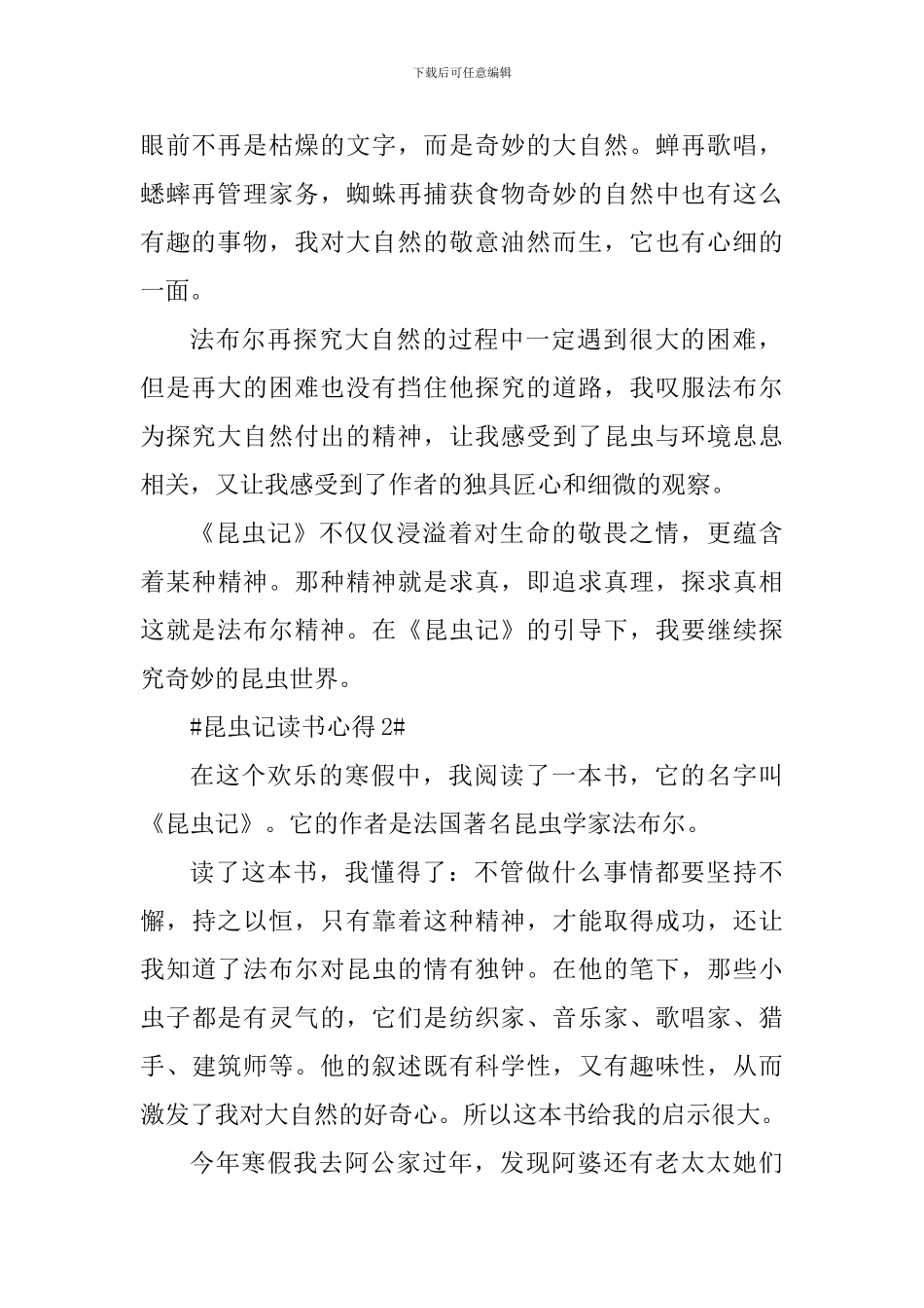 昆虫记读书心得六百字左右_第2页