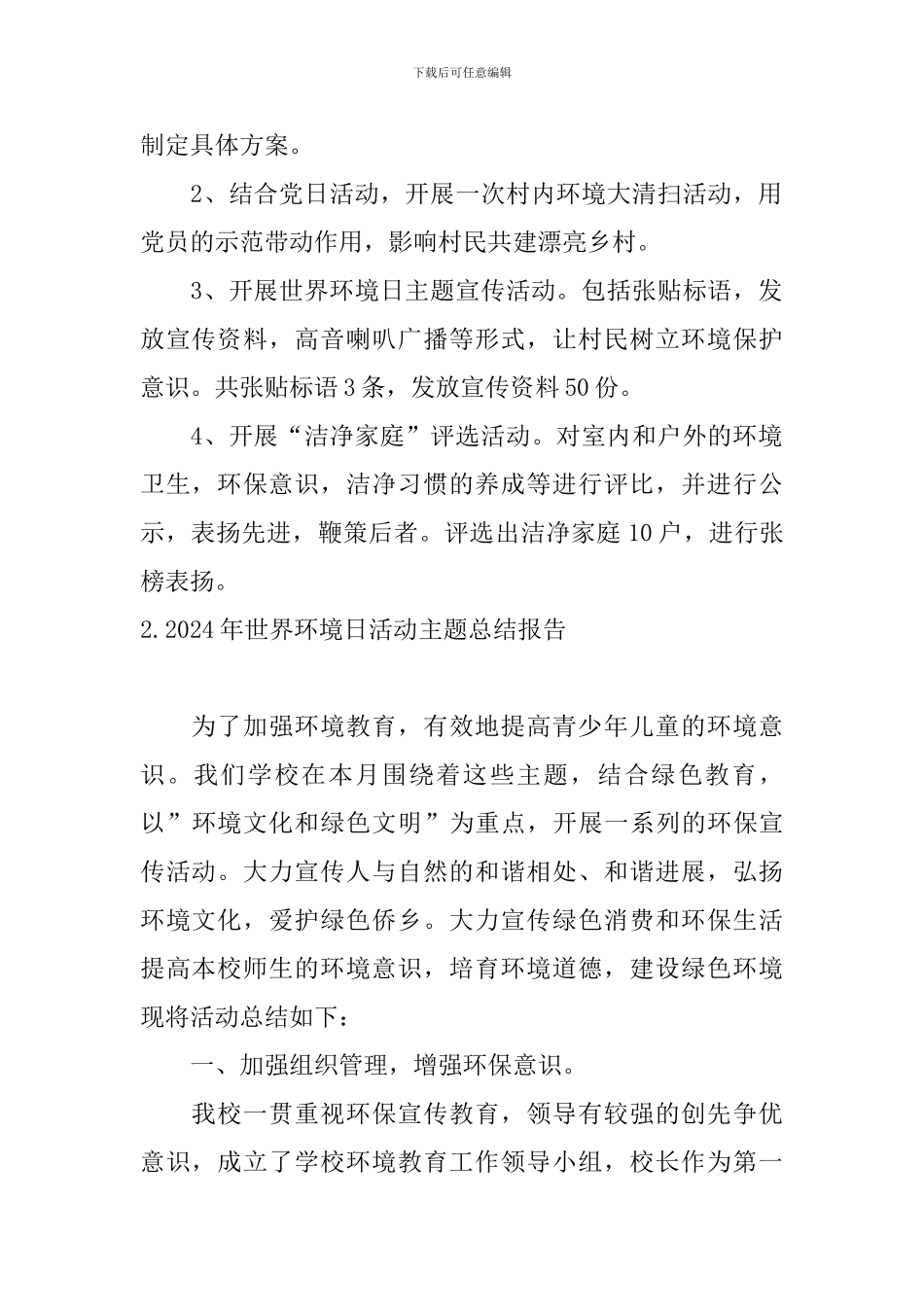 2024年世界环境日活动主题总结报告_第2页