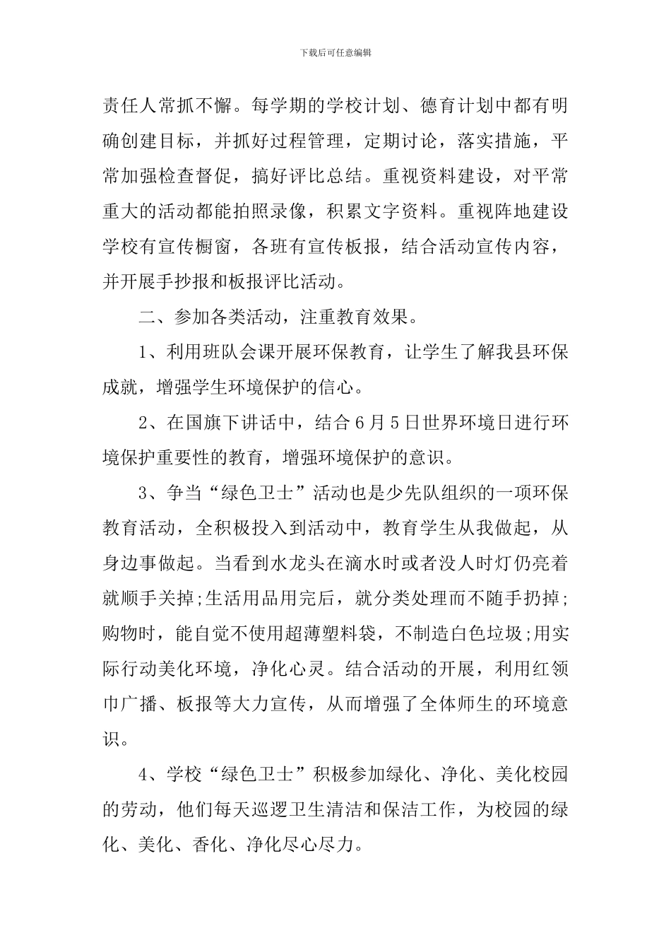 2024年世界环境日活动主题总结报告_第3页