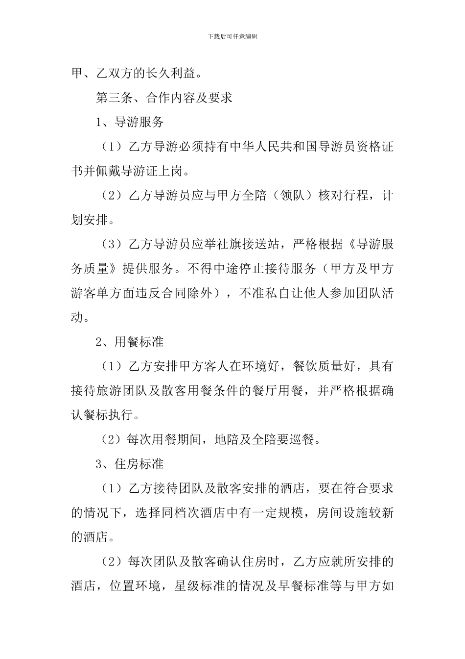 旅行社协议书_第2页