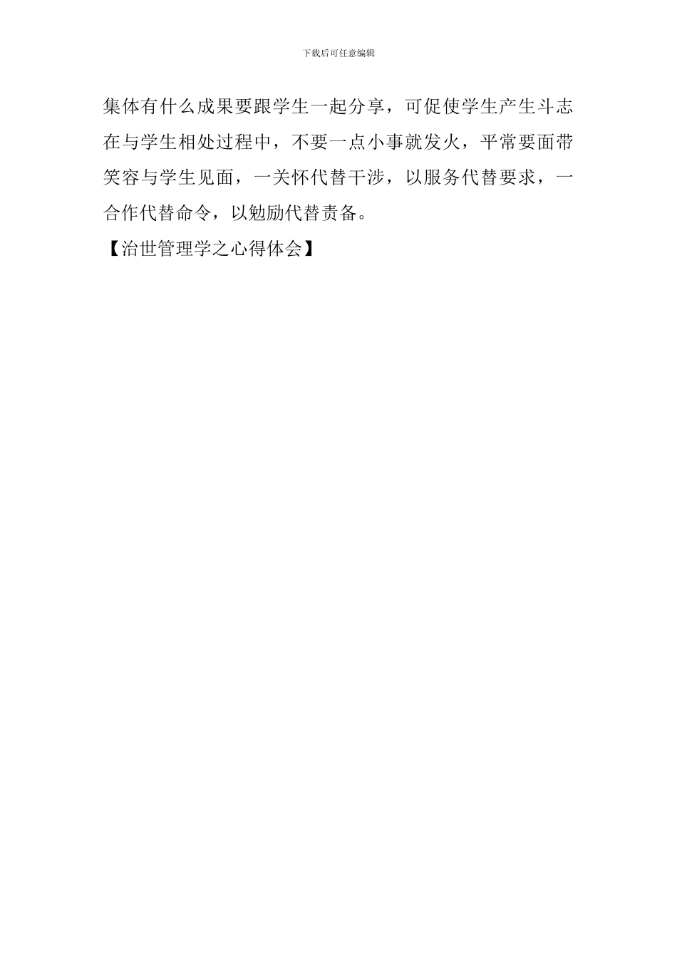 治世管理学之心得体会_第3页