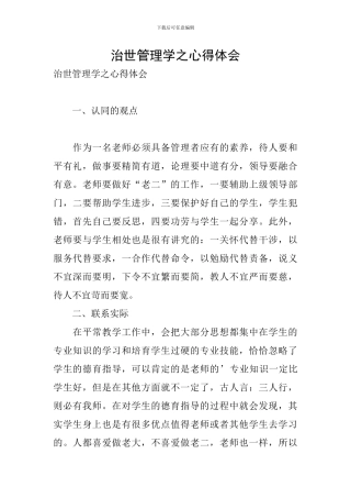 治世管理学之心得体会