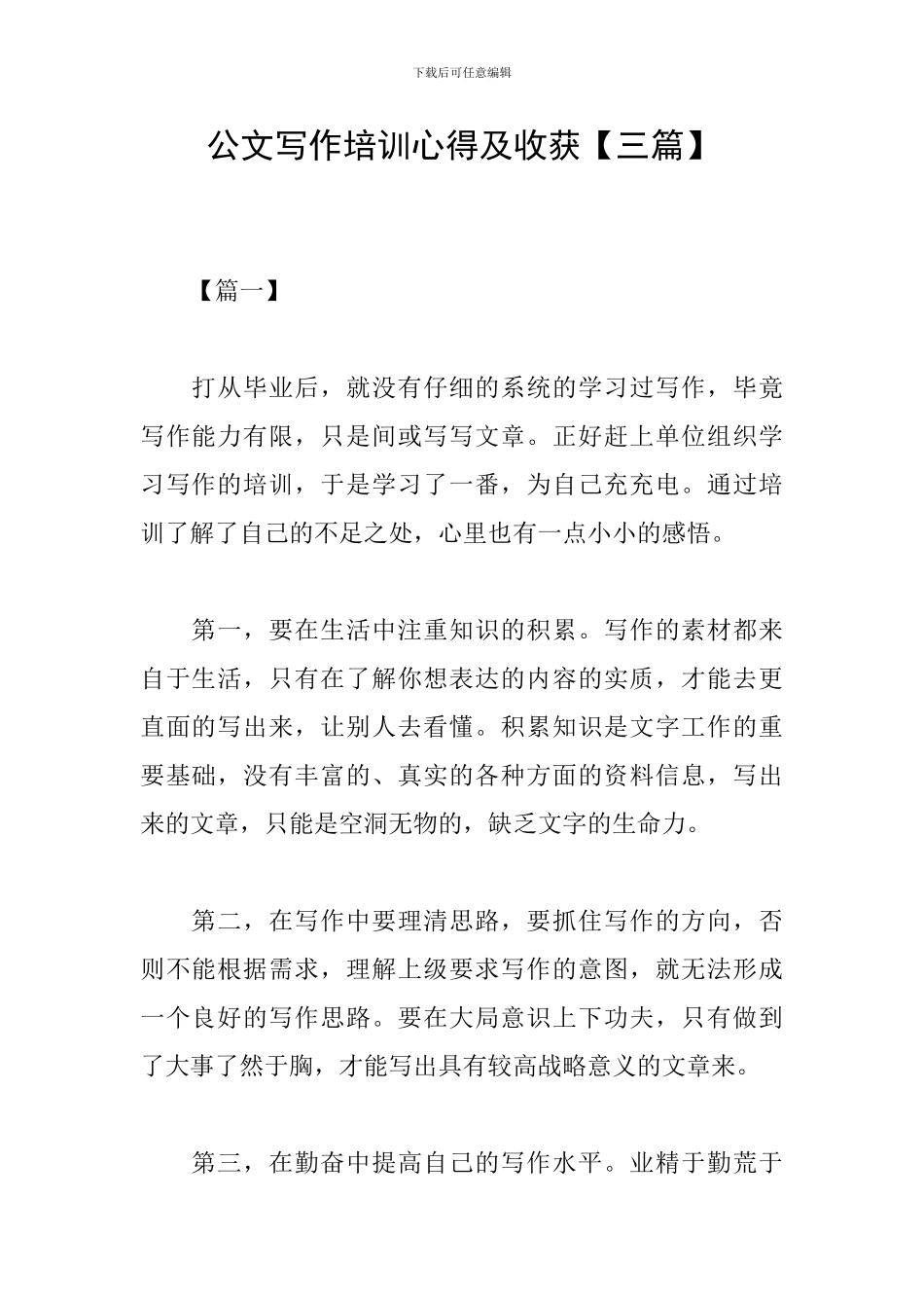 公文写作培训心得及收获_第1页