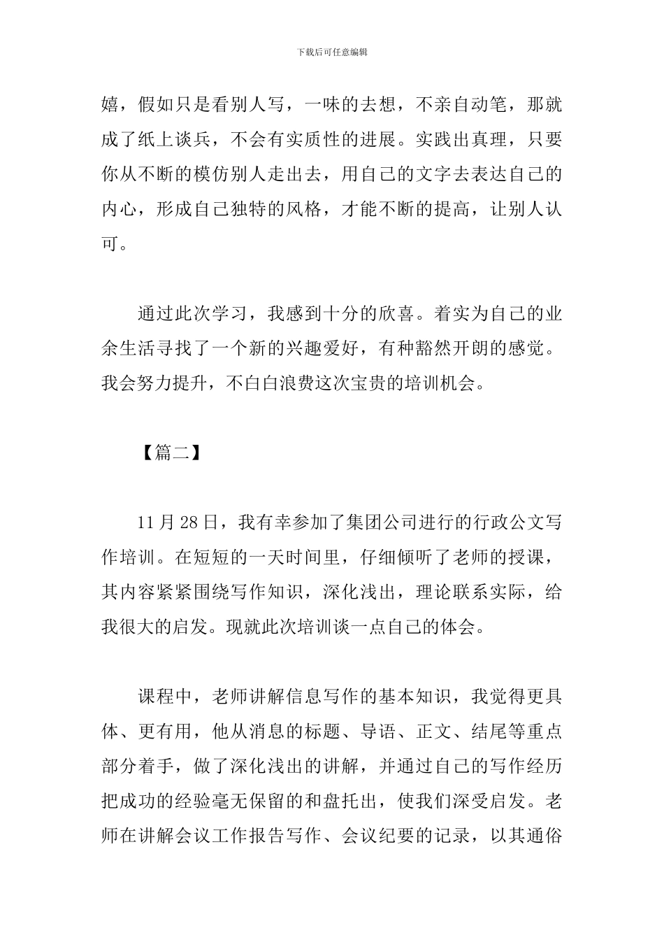 公文写作培训心得及收获_第2页