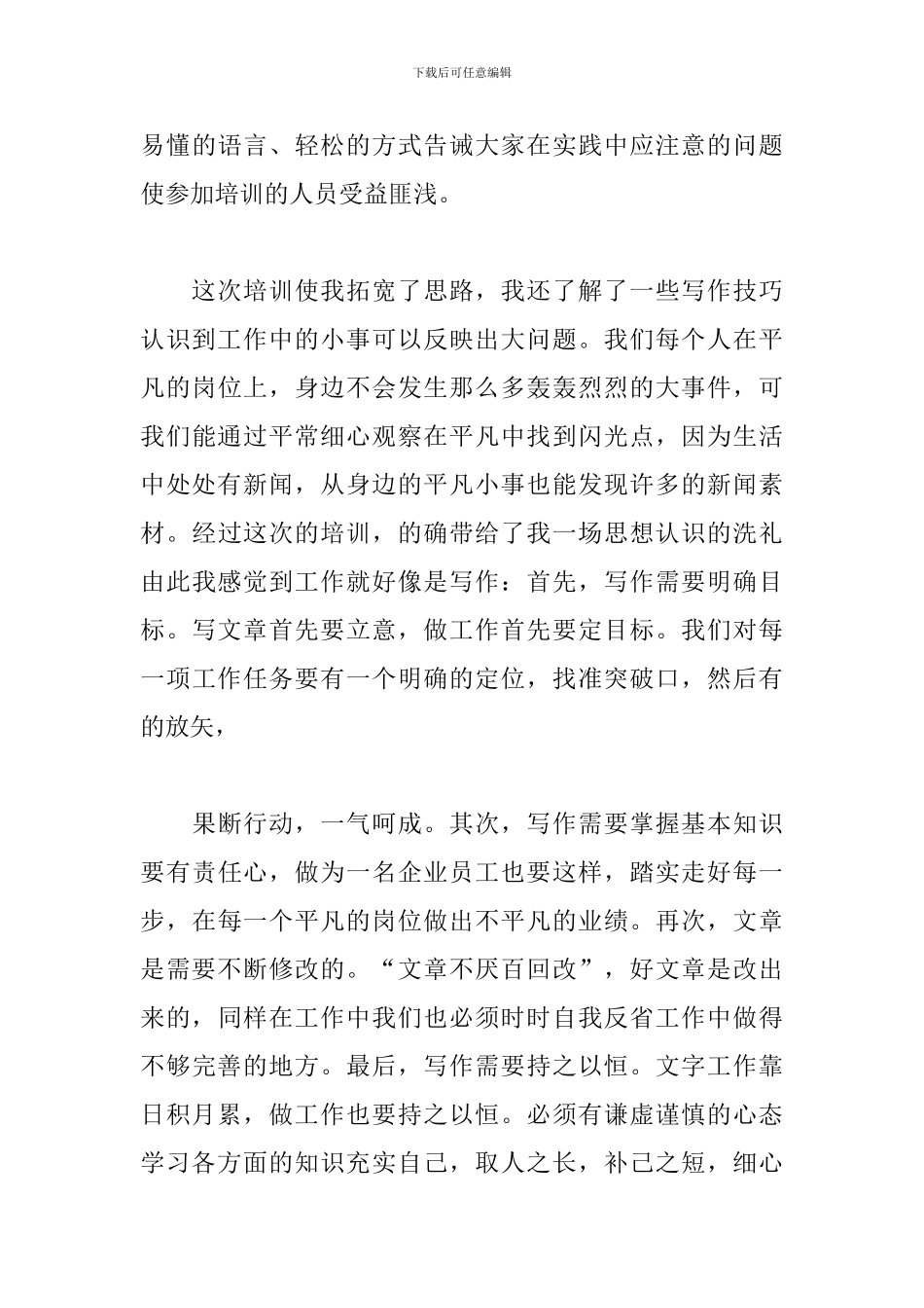 公文写作培训心得及收获_第3页