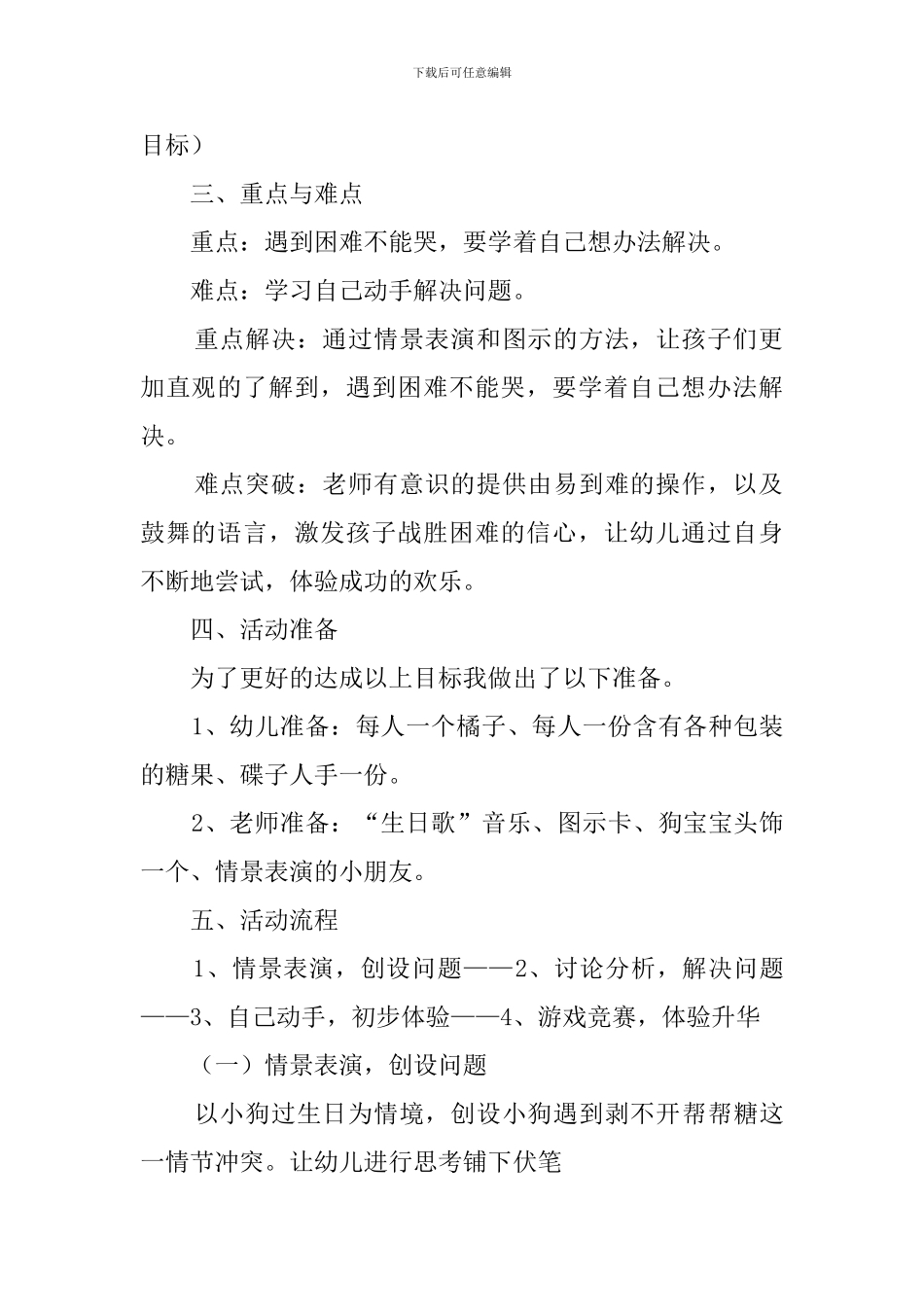 狗宝宝的生日小班说课稿范文_第2页