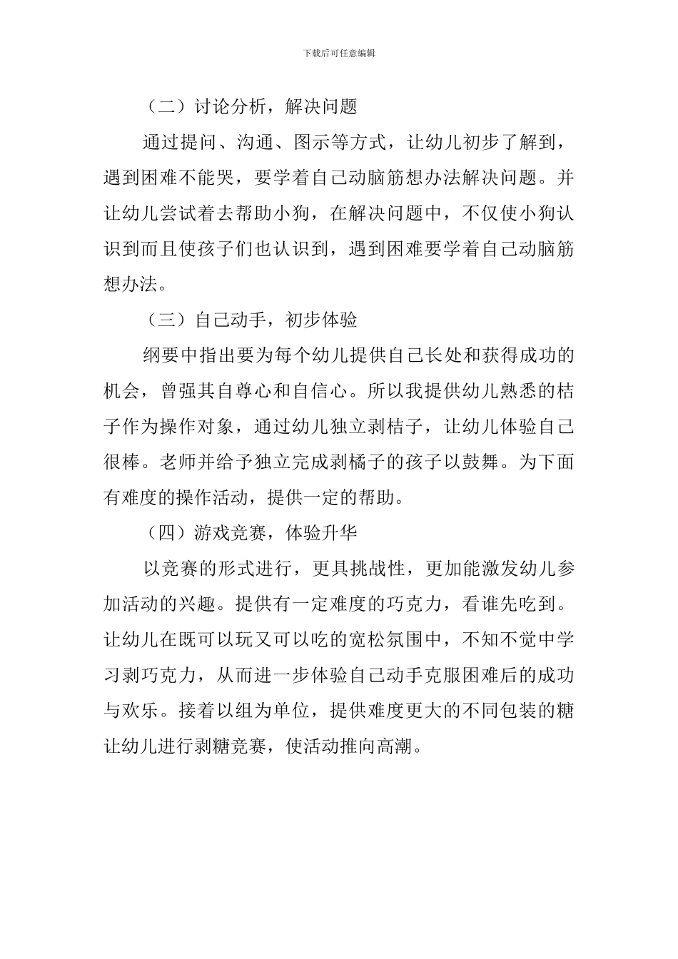 狗宝宝的生日小班说课稿范文_第3页