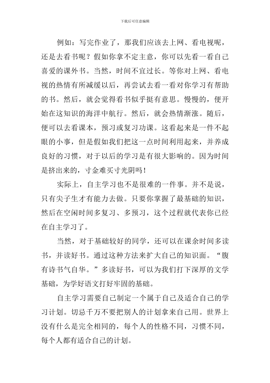 大学生自主学习心得体会_第2页