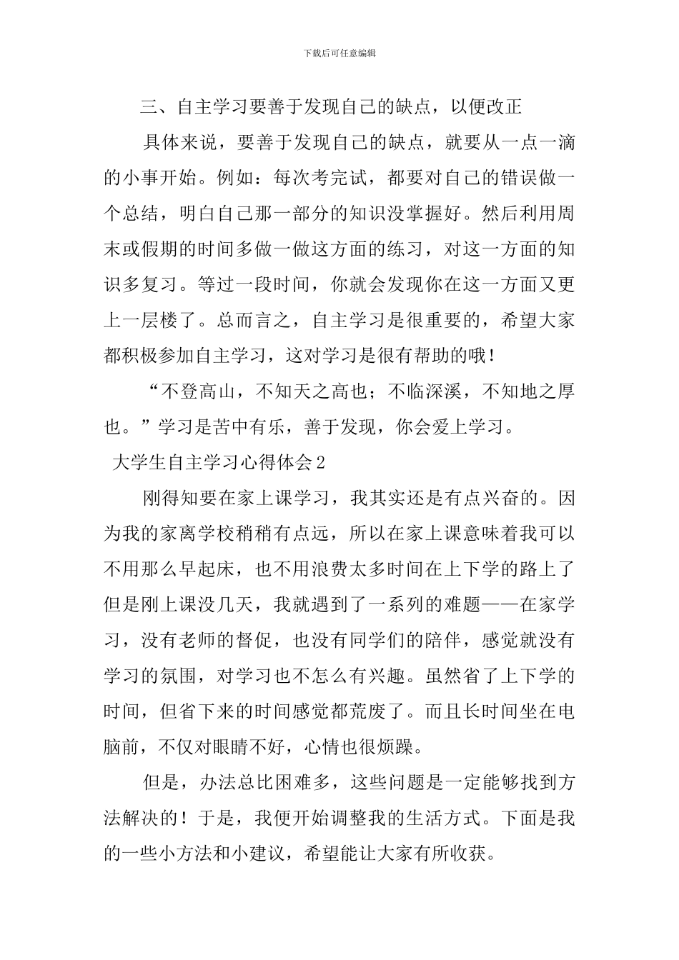 大学生自主学习心得体会_第3页