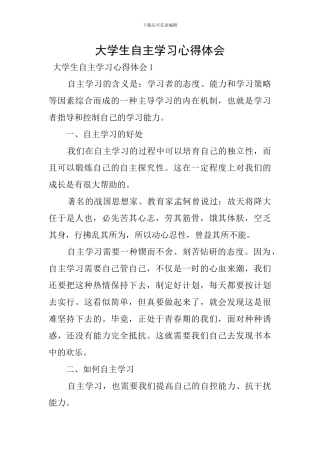 大学生自主学习心得体会