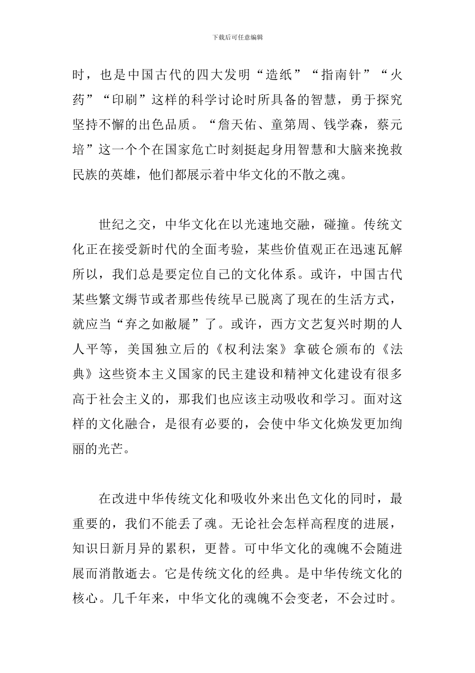 传承中华文化演讲稿范文_第2页