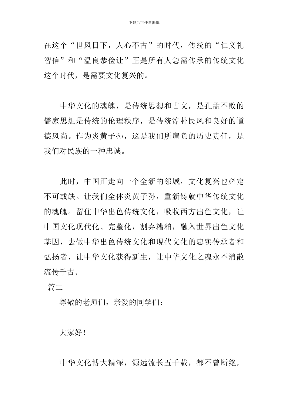 传承中华文化演讲稿范文_第3页