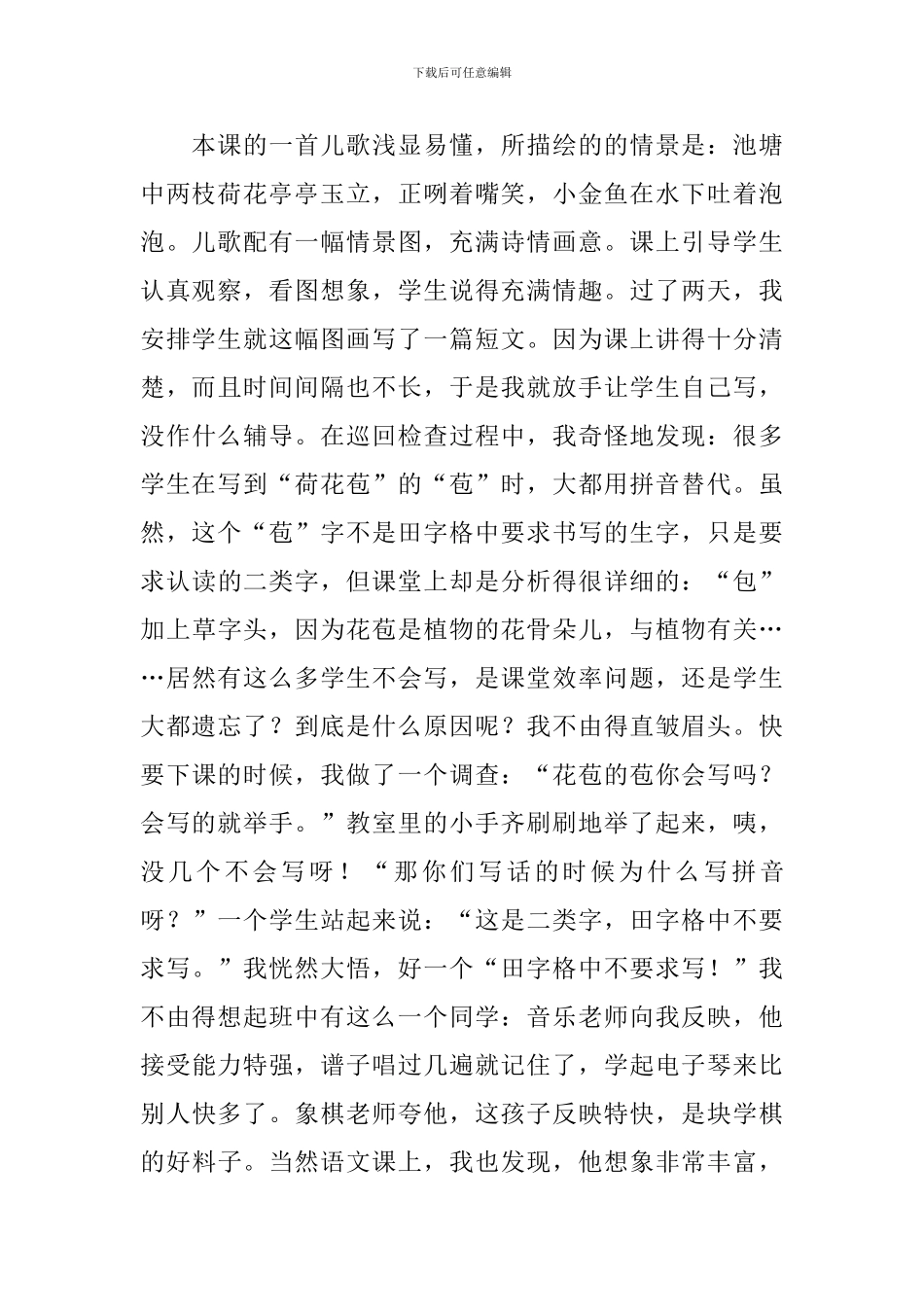 二年级苏教版识字教学反思_第2页