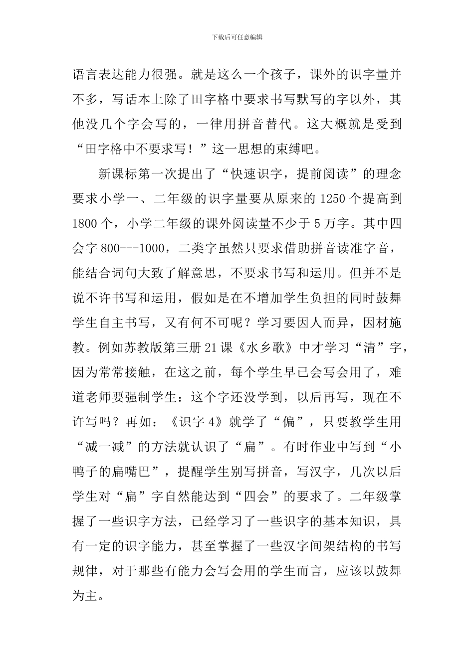 二年级苏教版识字教学反思_第3页